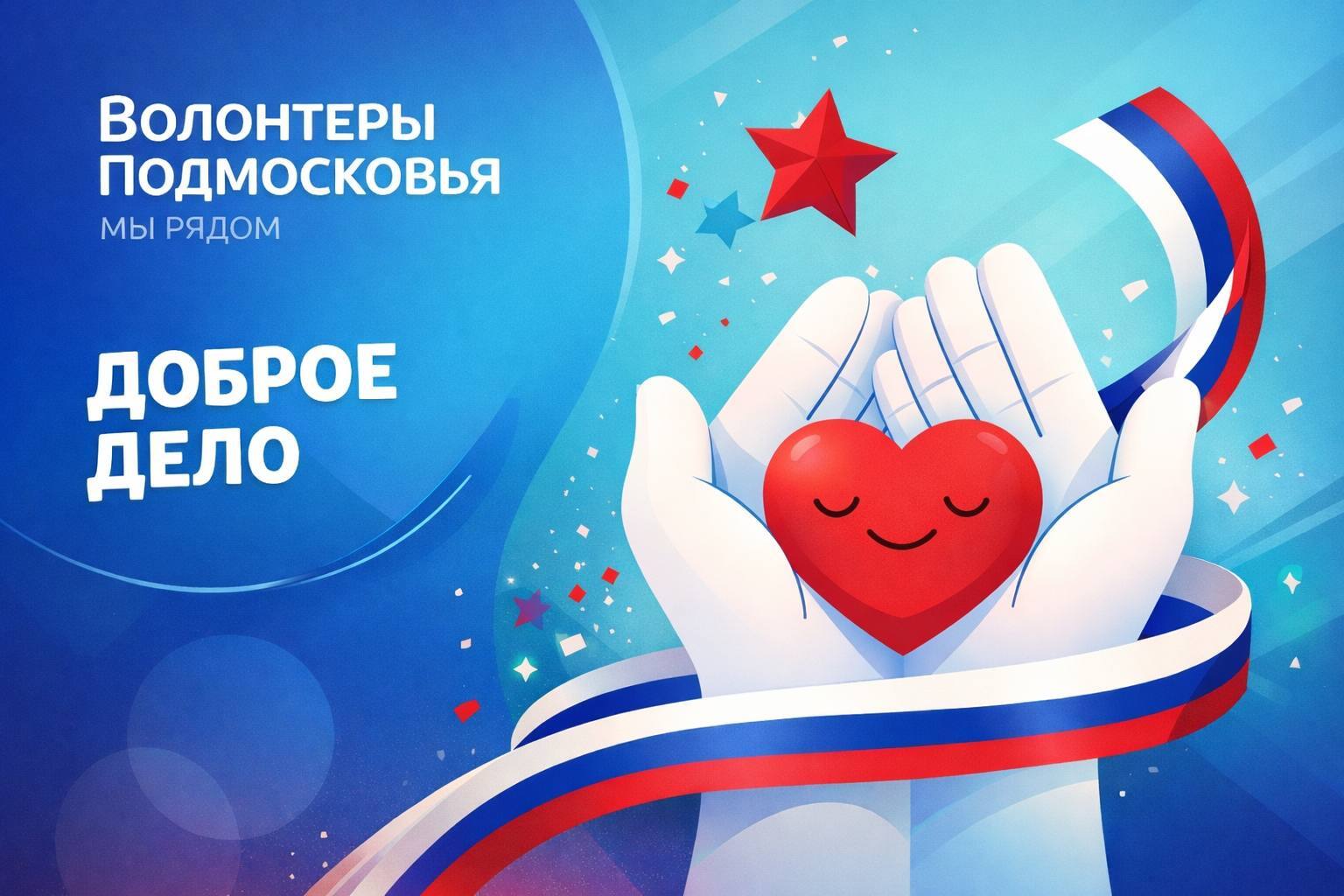 Доброе дело — это просто. В Дмитрове проходит акция «Доброе дело — нашим Защитникам» в рамках одноимённого гуманитарного проекта