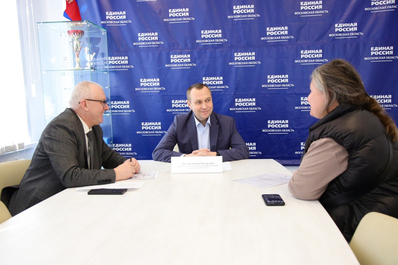 Алексей Малкин: Провел личный прием граждан в Воскресенской Общественной приёмной Единой России Алексей Малкин: Провел личный прием граждан в Воскресенской Общественной приёмной Единой России