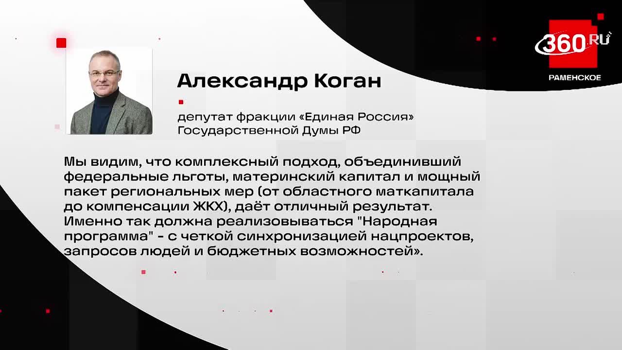 Благодаря народной программе «Единой России» Раменский округ помогает молодым и многодетным семьям