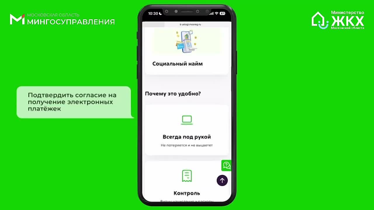 В Подмосковье реализуется проект по введению электронного Единого платёжного документа ЖКУ на региональном портале Госуслуг