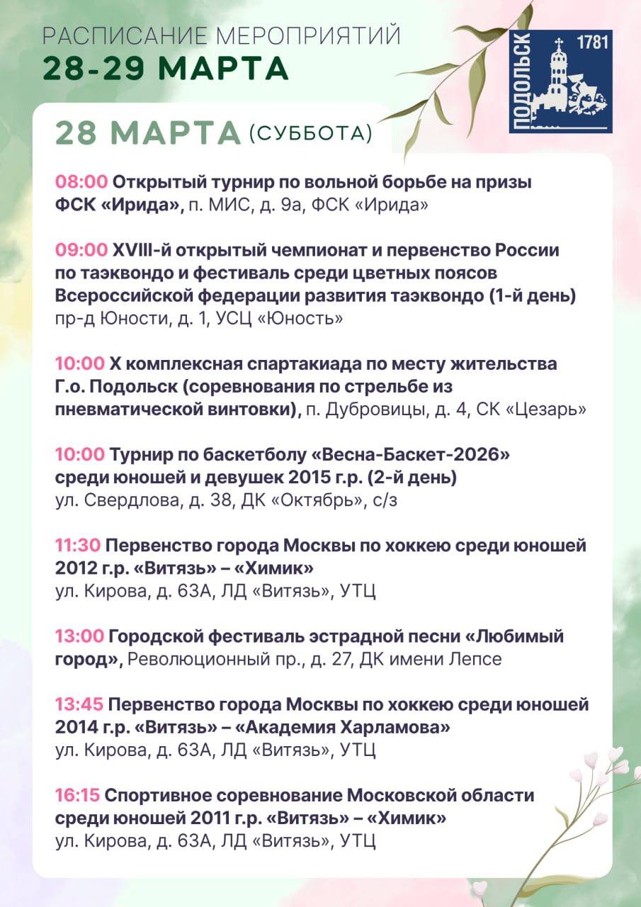 Григорий Артамонов: Выходные в Подольске пройдут насыщенно — в округе запланировали много спортивных мероприятий. Григорий Артамонов: Выходные в Подольске пройдут насыщенно — в округе запланировали много спортивных мероприятий.