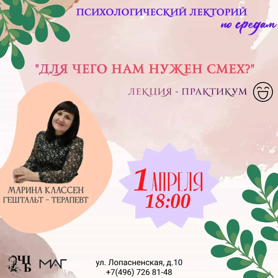 Психологический лекторий по средам в Чеховской Центральной библиотеке!