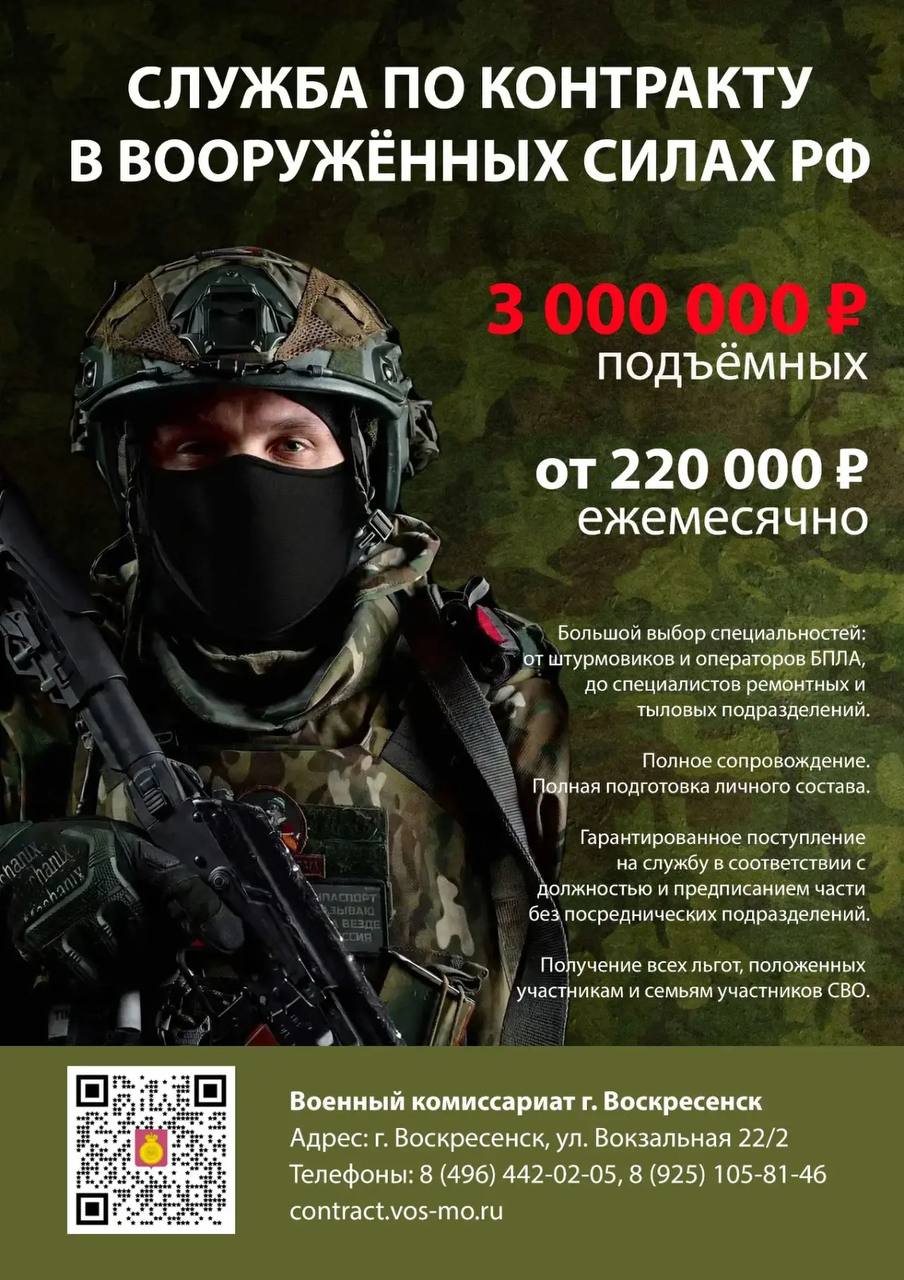 СЛУЖБА ПО КОНТРАКТУ В ВООРУЖЕННЫХ СИЛАХ РФ