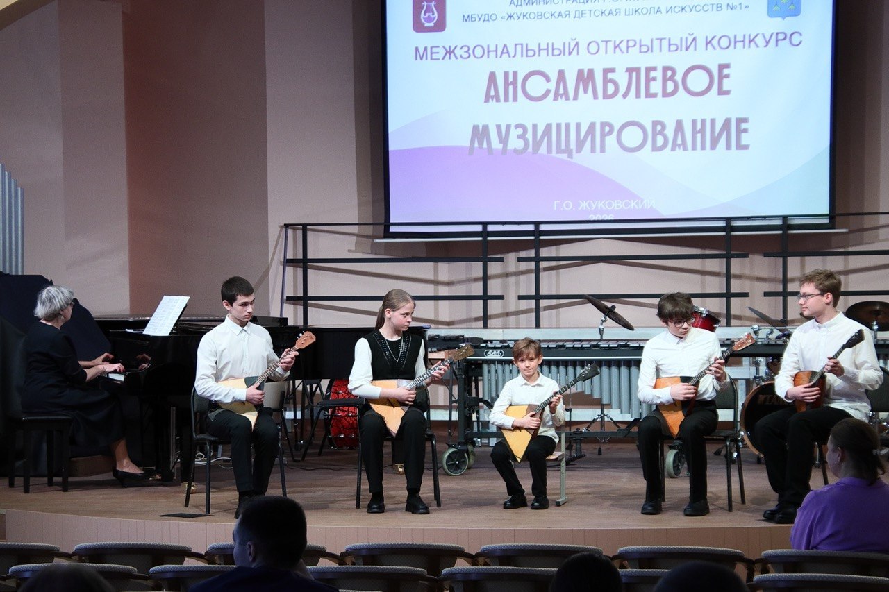 В Жуковской детской школе искусств № 1 состоялся Межзональный открытый конкурс «Ансамблевое музицирование» В Жуковской детской школе искусств № 1 состоялся Межзональный открытый конкурс «Ансамблевое музицирование»