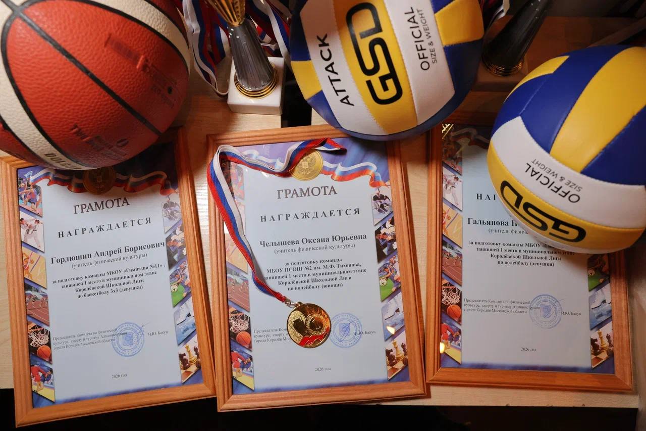 В Королёве подвели итоги спортивного сезона школьной лиги В Королёве подвели итоги спортивного сезона школьной лиги