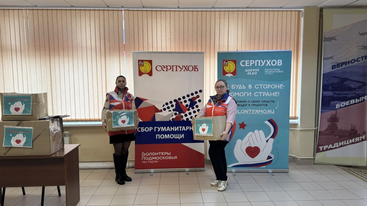 Как жители Серпухова могут присоединиться к региональному гуманитарному проекту «Доброе дело» по сбору гуманитарной помощи Как жители Серпухова могут присоединиться к региональному гуманитарному проекту «Доброе дело» по сбору гуманитарной помощи