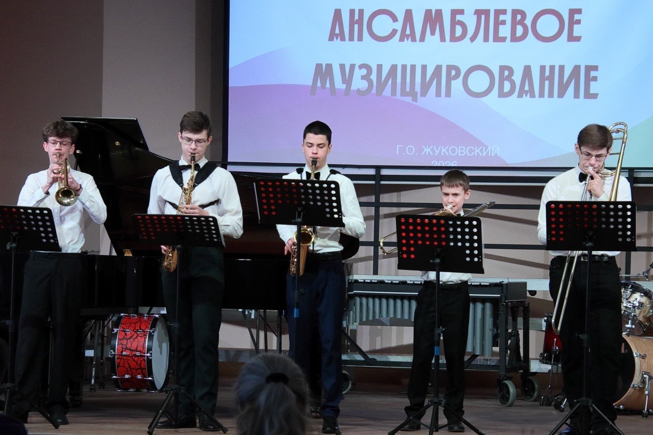 В Жуковской детской школе искусств № 1 состоялся Межзональный открытый конкурс «Ансамблевое музицирование» В Жуковской детской школе искусств № 1 состоялся Межзональный открытый конкурс «Ансамблевое музицирование»