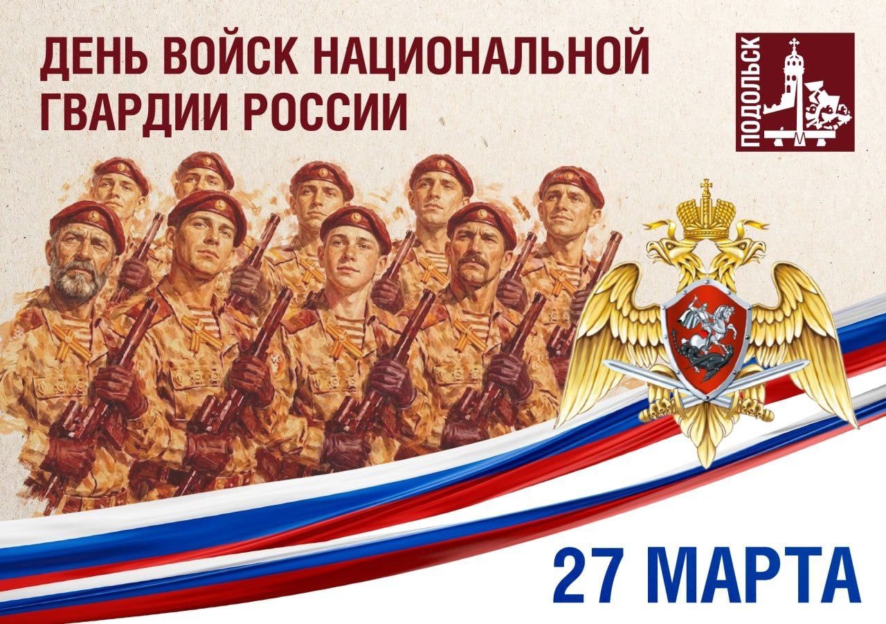 Григорий Артамонов: Сегодня праздник тех, кто стоит на страже нашей безопасности, – День войск национальной гвардии России!