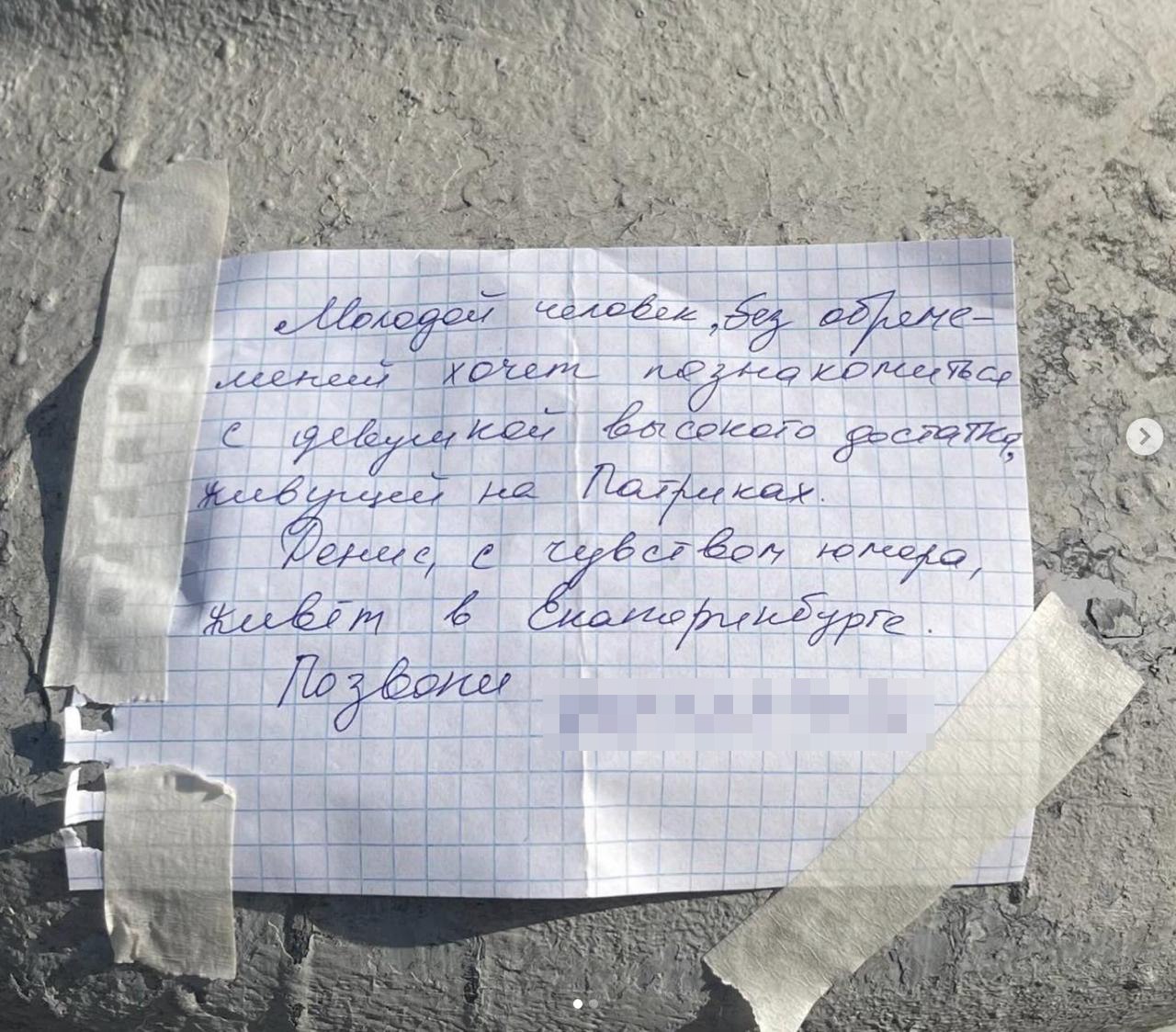 Вот такое любопытное объявление о знакомстве заметили в центре Москвы