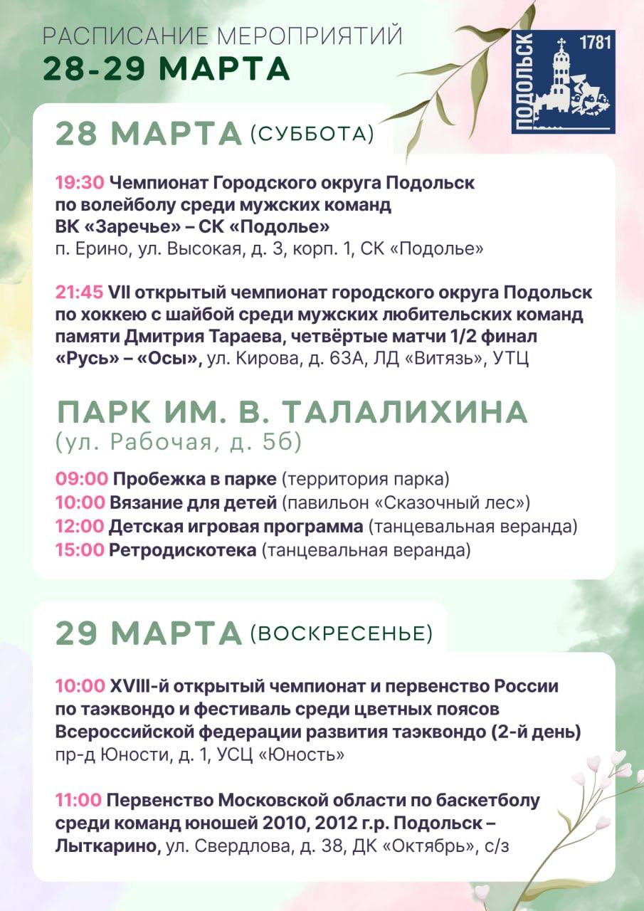 Григорий Артамонов: Выходные в Подольске пройдут насыщенно — в округе запланировали много спортивных мероприятий. Григорий Артамонов: Выходные в Подольске пройдут насыщенно — в округе запланировали много спортивных мероприятий.