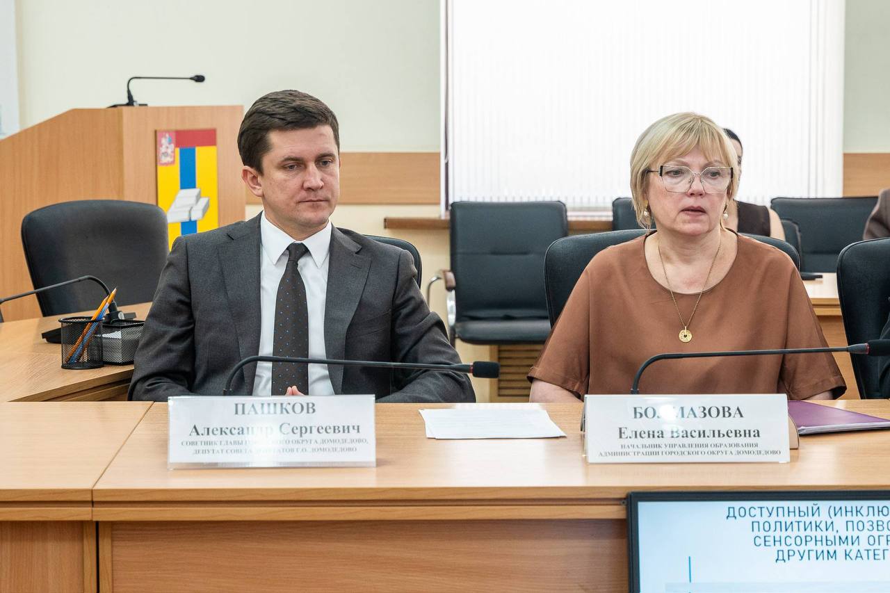 Создание доступной среды для инвалидов в Домодедово глава округа Евгения Хрусталева обсудила с представителями бизнеса, социальных учреждений, общественных организаций и советником главы, председателем Торгово-промышленной... Создание доступной среды для инвалидов в Домодедово глава округа Евгения Хрусталева обсудила с представителями бизнеса, социальных учреждений, общественных организаций и советником главы, председателем Торгово-промышленной...