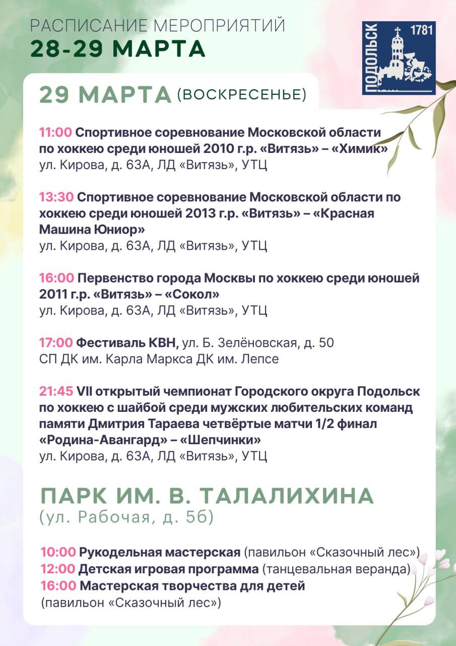 Григорий Артамонов: Выходные в Подольске пройдут насыщенно — в округе запланировали много спортивных мероприятий. Григорий Артамонов: Выходные в Подольске пройдут насыщенно — в округе запланировали много спортивных мероприятий.