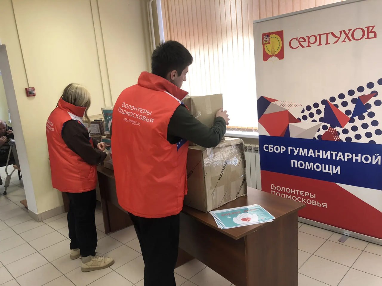 Как жители Серпухова могут присоединиться к региональному гуманитарному проекту «Доброе дело» по сбору гуманитарной помощи Как жители Серпухова могут присоединиться к региональному гуманитарному проекту «Доброе дело» по сбору гуманитарной помощи