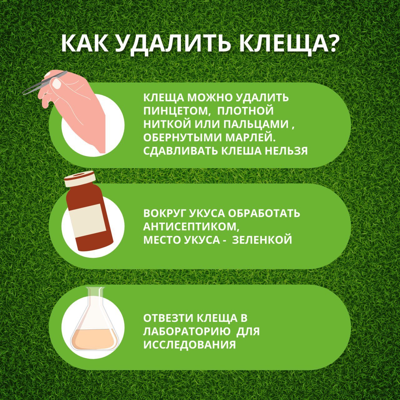 Внимание, красногорцы. . В связи с началом активности клещей напоминаем о необходимости соблюдения мер предосторожности Внимание, красногорцы. . В связи с началом активности клещей напоминаем о необходимости соблюдения мер предосторожности