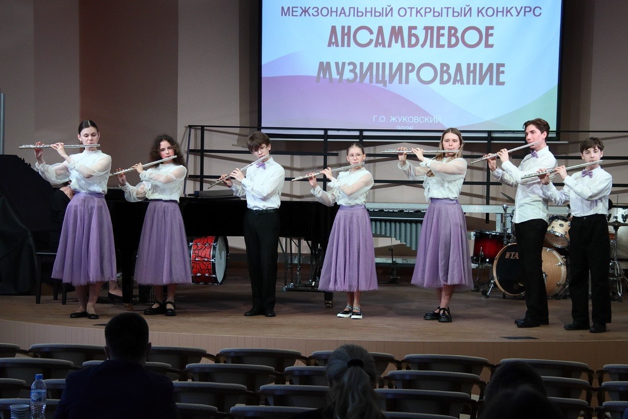 В Жуковской детской школе искусств № 1 состоялся Межзональный открытый конкурс «Ансамблевое музицирование» В Жуковской детской школе искусств № 1 состоялся Межзональный открытый конкурс «Ансамблевое музицирование»
