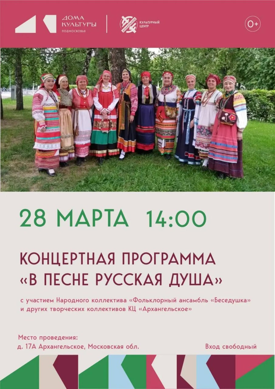 В Красногорске пройдёт концертная программа «В песне - русская душа»