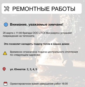 Где в Химках ведут восстановительные работы