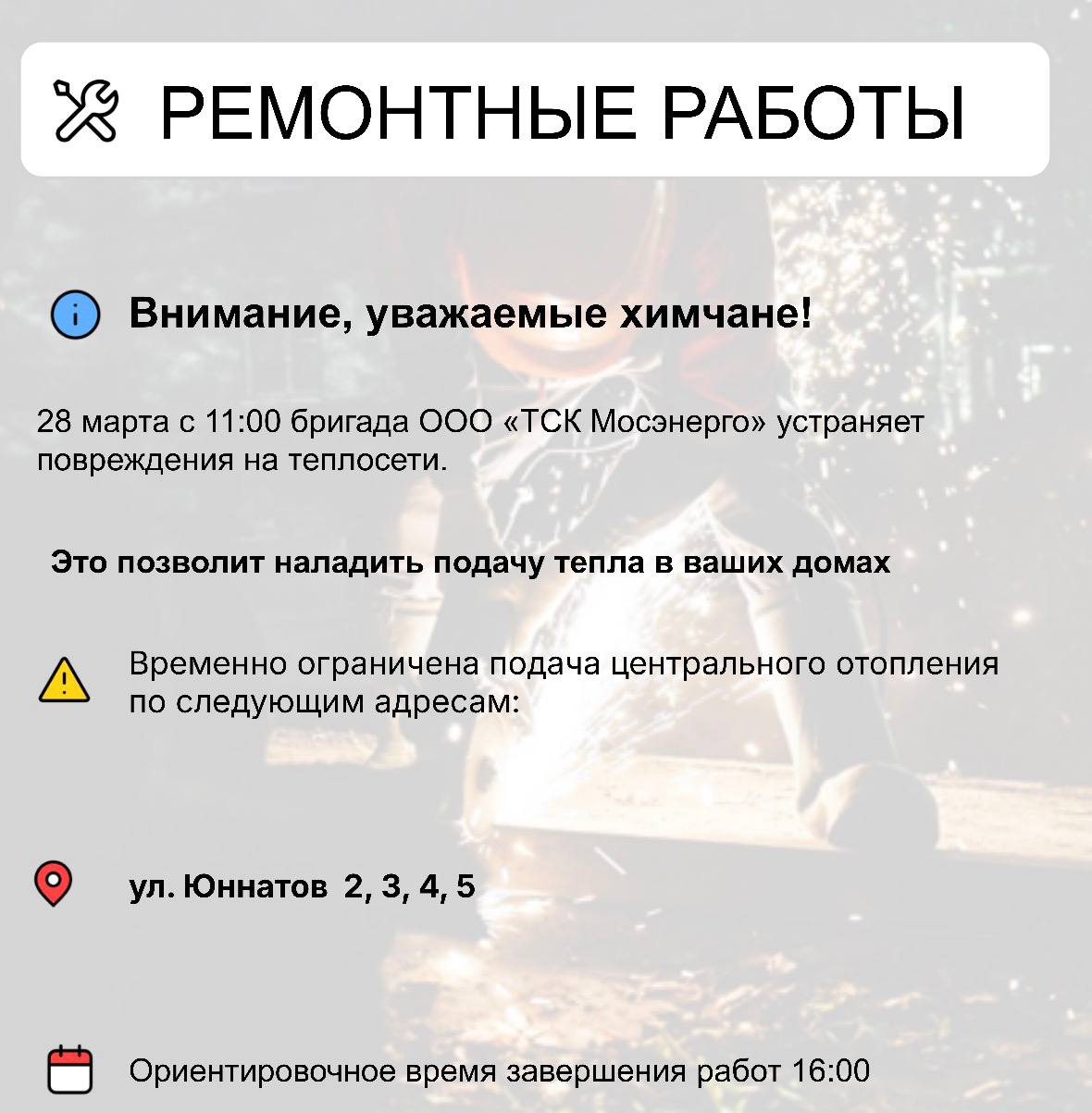 Где в Химках ведут восстановительные работы