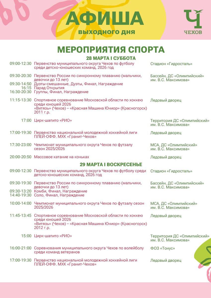 Михаил Собакин: Уважаемые жители!. В эти выходные наши культурные и спортивные учреждения подготовили для вас мероприятия, которые пройдут на различных площадках округа Михаил Собакин: Уважаемые жители!. В эти выходные наши культурные и спортивные учреждения подготовили для вас мероприятия, которые пройдут на различных площадках округа