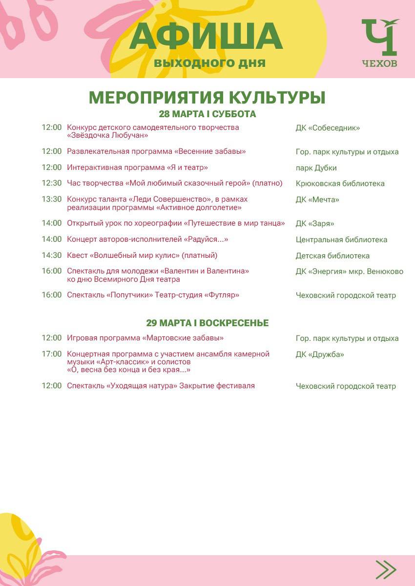 Михаил Собакин: Уважаемые жители!. В эти выходные наши культурные и спортивные учреждения подготовили для вас мероприятия, которые пройдут на различных площадках округа Михаил Собакин: Уважаемые жители!. В эти выходные наши культурные и спортивные учреждения подготовили для вас мероприятия, которые пройдут на различных площадках округа