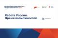Региональный этап Всероссийской ярмарки трудоустройства «Работа России. Время возможностей» в Домодедово