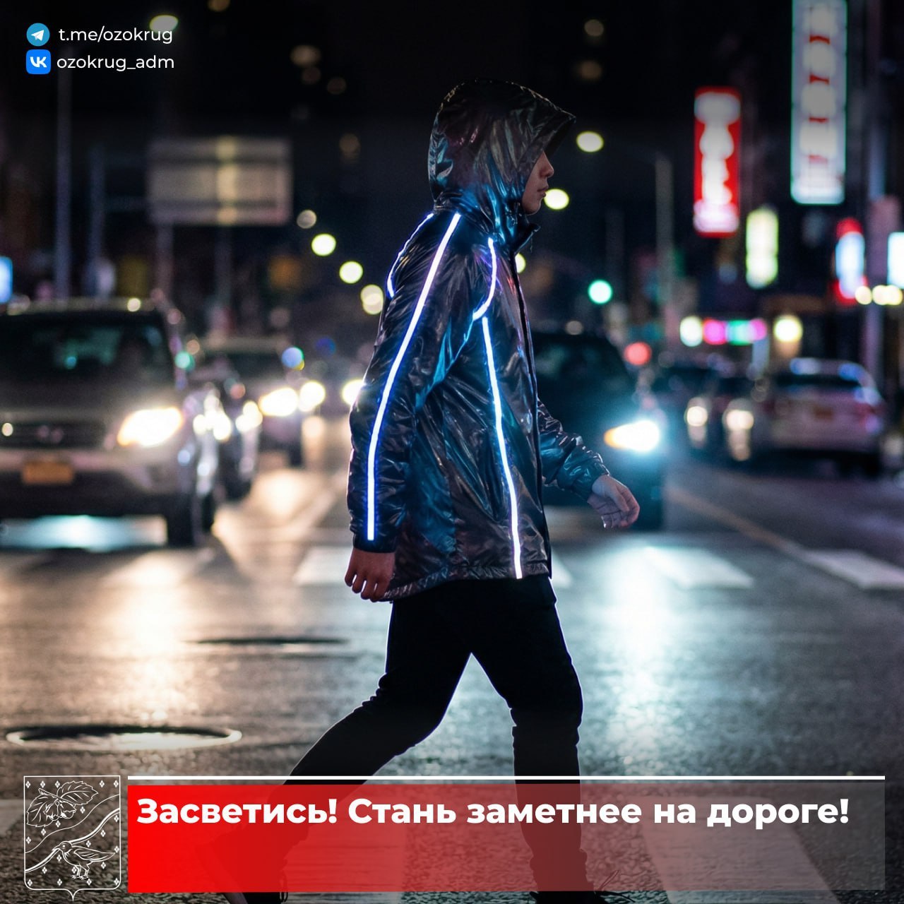 Почему светоотражатель нужен