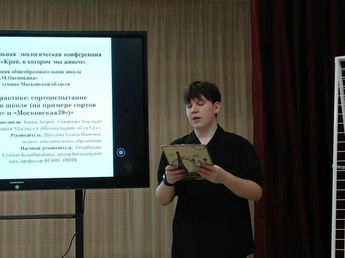 Юные экологи Ступино представили свои исследования на конференции «Край, в котором мы живем» Юные экологи Ступино представили свои исследования на конференции «Край, в котором мы живем»