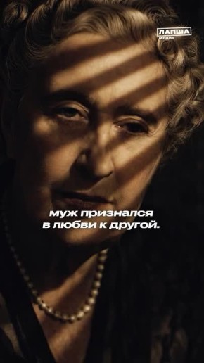1926 год: Агата Кристи пропадает на 11 дней! Брошенная с вещами машина, появление в отеле под чужим именем… Амнезия? Месть? Пиар? Разбираем версии загадочного исчезновения королевы детективов в новом выпуске «Мифов в...