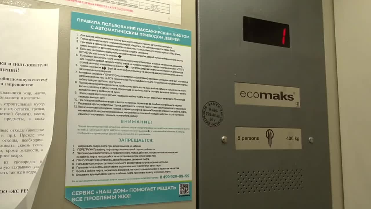 Депутат Мособлдумы проверил работу лифтов в Реутове после замены оборудования