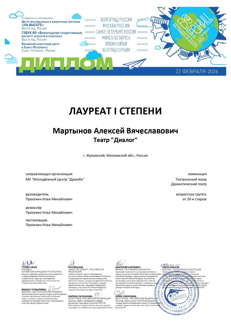 Театр-студия «Диалог» Молодёжного центра «Дружба» стал лауреатом III Международного многожанрового конкурса-фестиваля искусств «БЕЗ ГРАНИЦ» Театр-студия «Диалог» Молодёжного центра «Дружба» стал лауреатом III Международного многожанрового конкурса-фестиваля искусств «БЕЗ ГРАНИЦ»