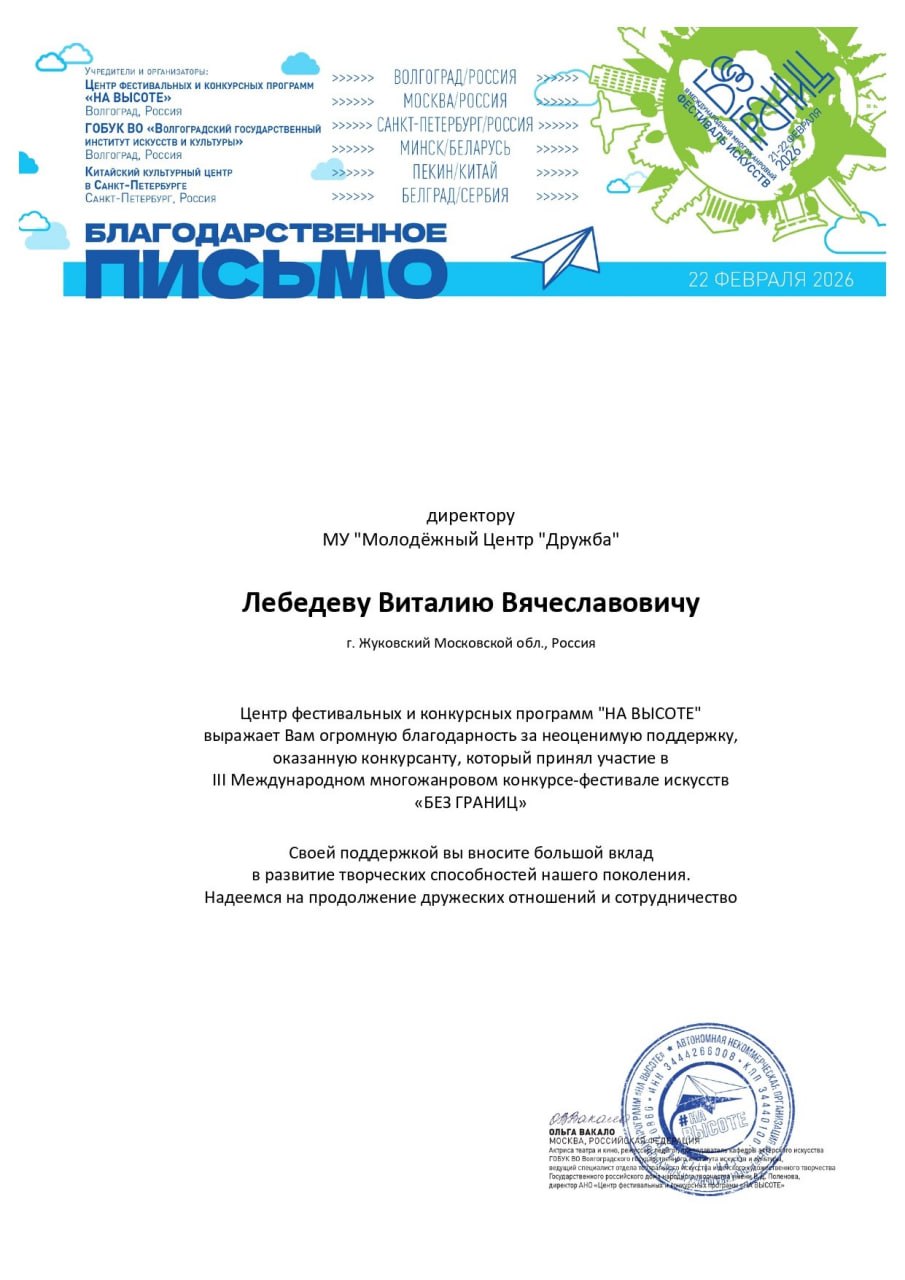 Театр-студия «Диалог» Молодёжного центра «Дружба» стал лауреатом III Международного многожанрового конкурса-фестиваля искусств «БЕЗ ГРАНИЦ» Театр-студия «Диалог» Молодёжного центра «Дружба» стал лауреатом III Международного многожанрового конкурса-фестиваля искусств «БЕЗ ГРАНИЦ»