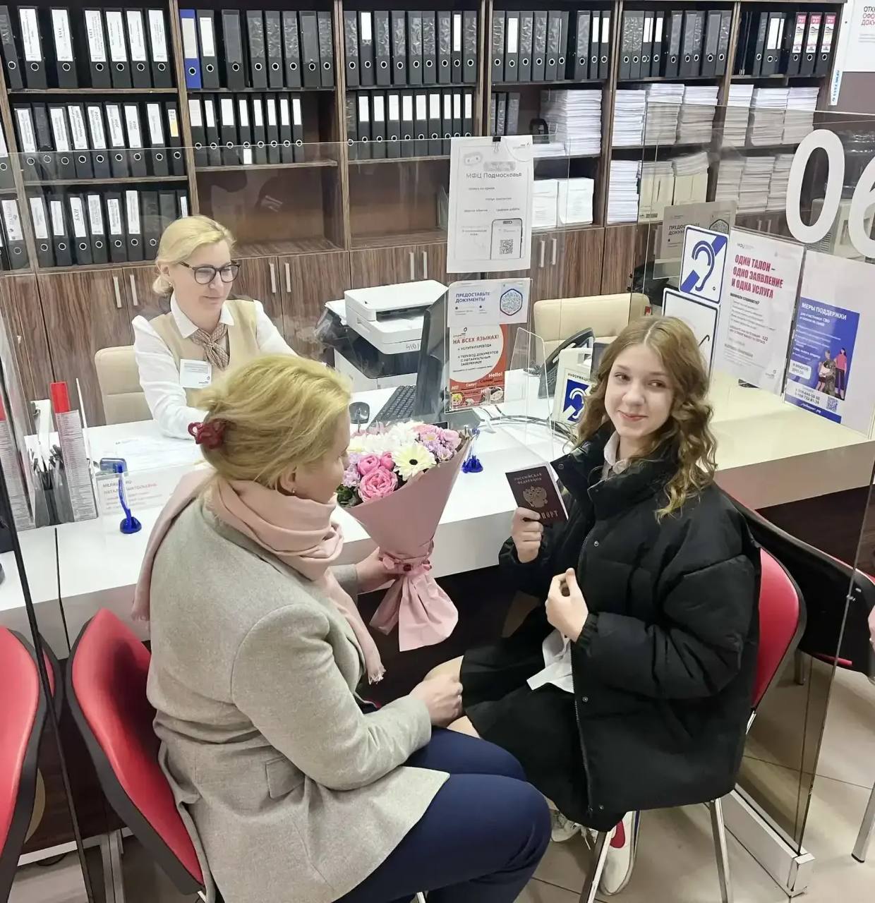 В Люберецком МФЦ торжественно вручили паспорт дочери ветерана СВО