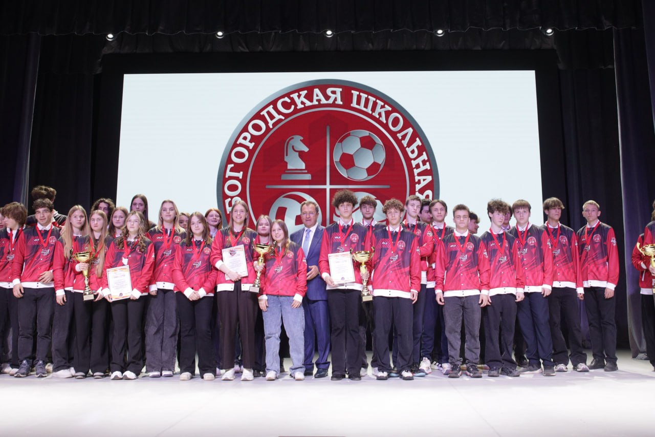 Игорь Сухин: Сегодня на обновлённой сцене Академии творчества торжественно наградили победителей муниципального этапа Богородской Школьной лиги Игорь Сухин: Сегодня на обновлённой сцене Академии творчества торжественно наградили победителей муниципального этапа Богородской Школьной лиги