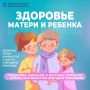 С 30 марта по 5 апреля в России проходит Неделя здоровья матери и ребёнка