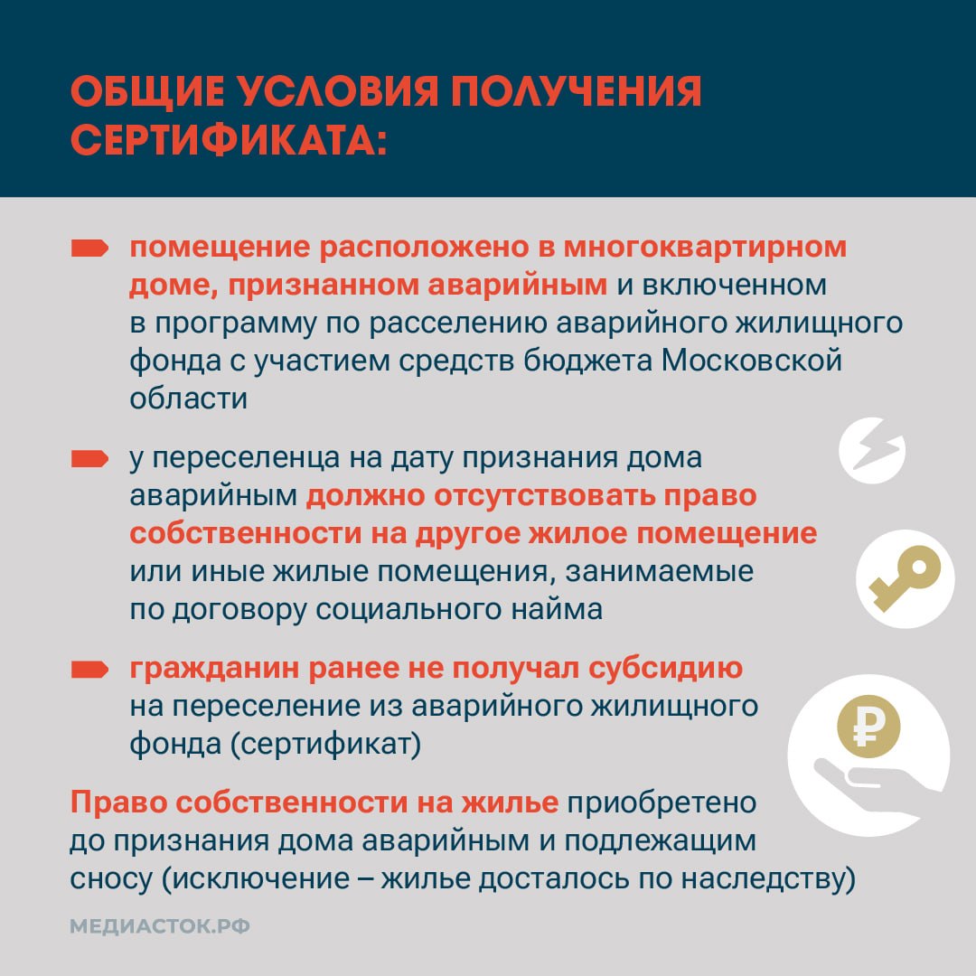 С 31 марта в Подмосковье стартует новая программа выдачи жилищных сертификатов для переселения из аварийного жилья С 31 марта в Подмосковье стартует новая программа выдачи жилищных сертификатов для переселения из аварийного жилья