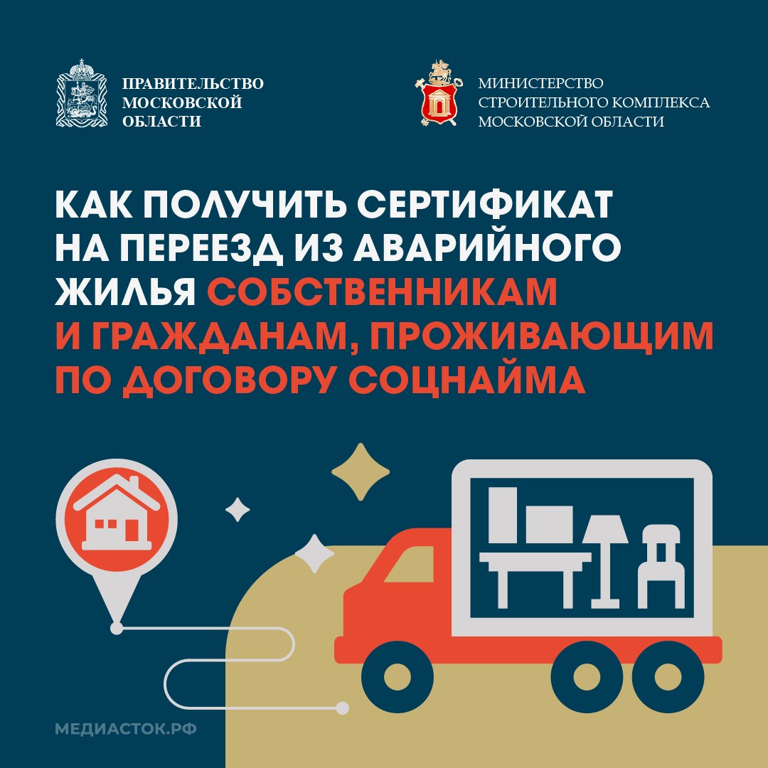 С 31 марта в Подмосковье стартует новая программа выдачи жилищных сертификатов для переселения из аварийного жилья