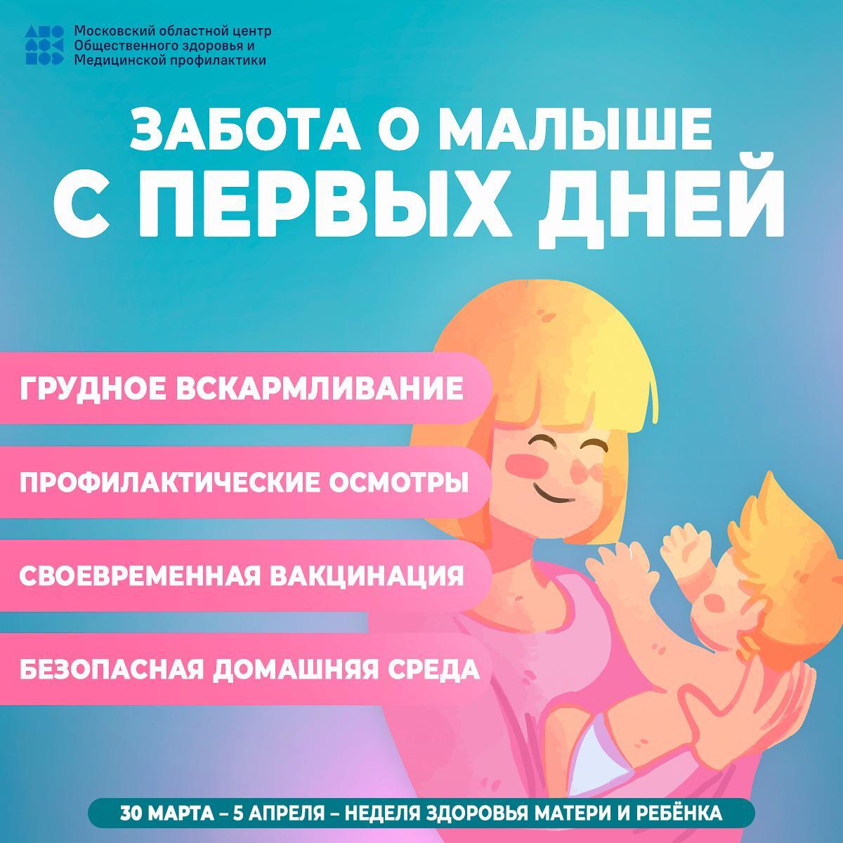 Неделя здоровья матери и ребёнка: важная информация для будущих мам Неделя здоровья матери и ребёнка: важная информация для будущих мам