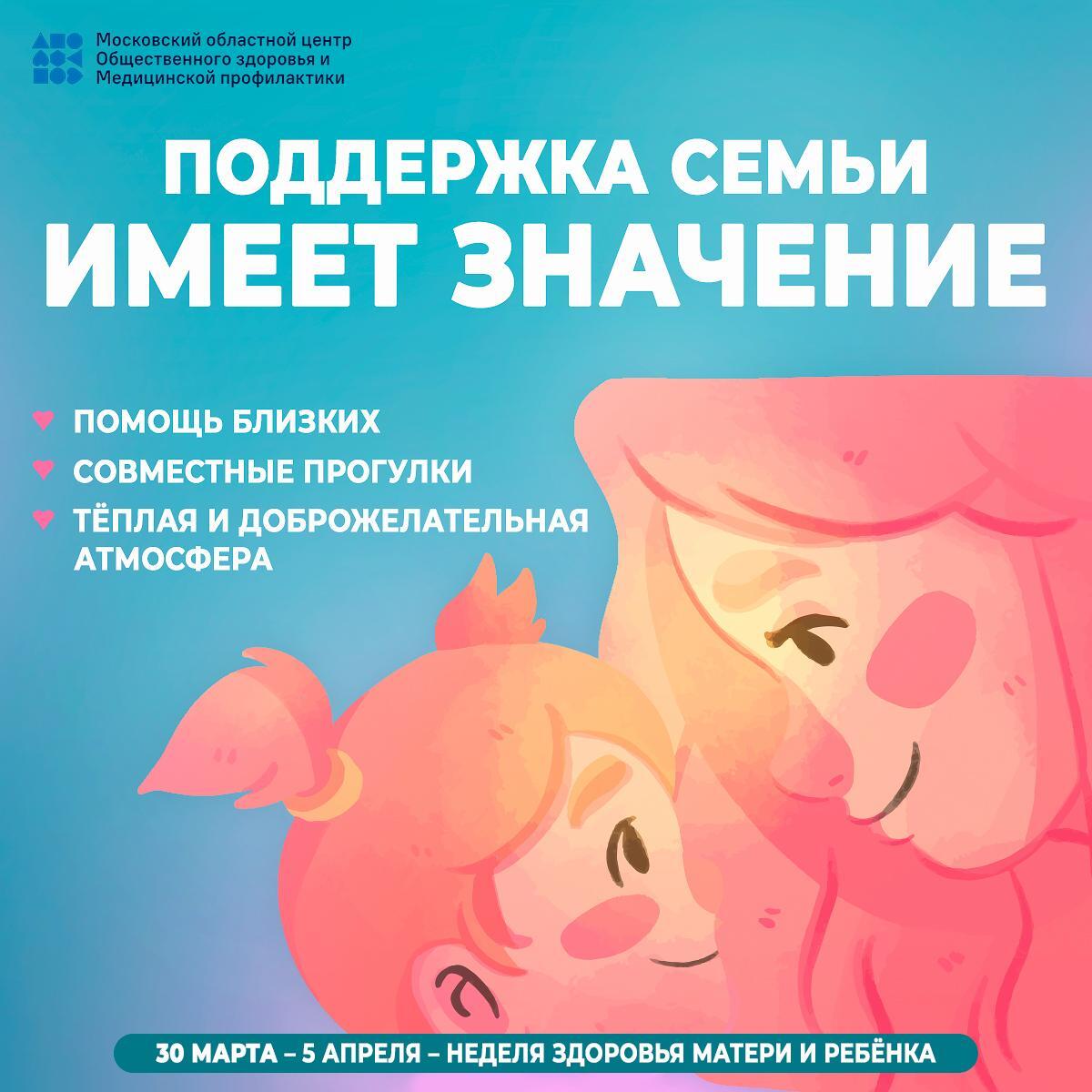 Неделя здоровья матери и ребёнка: важная информация для будущих мам Неделя здоровья матери и ребёнка: важная информация для будущих мам