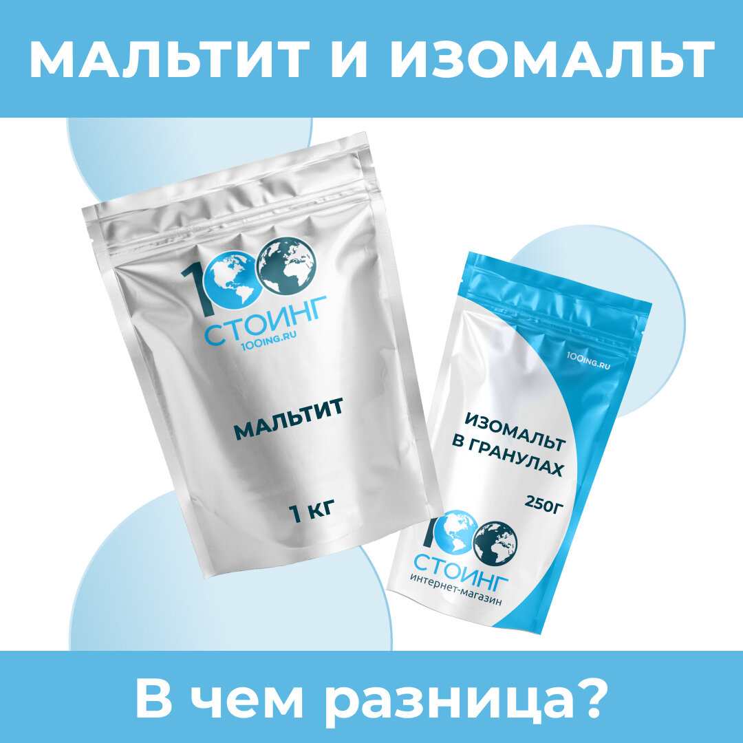 Разоблачение сладостей: мальтит и изомальт в кондитерских изделиях