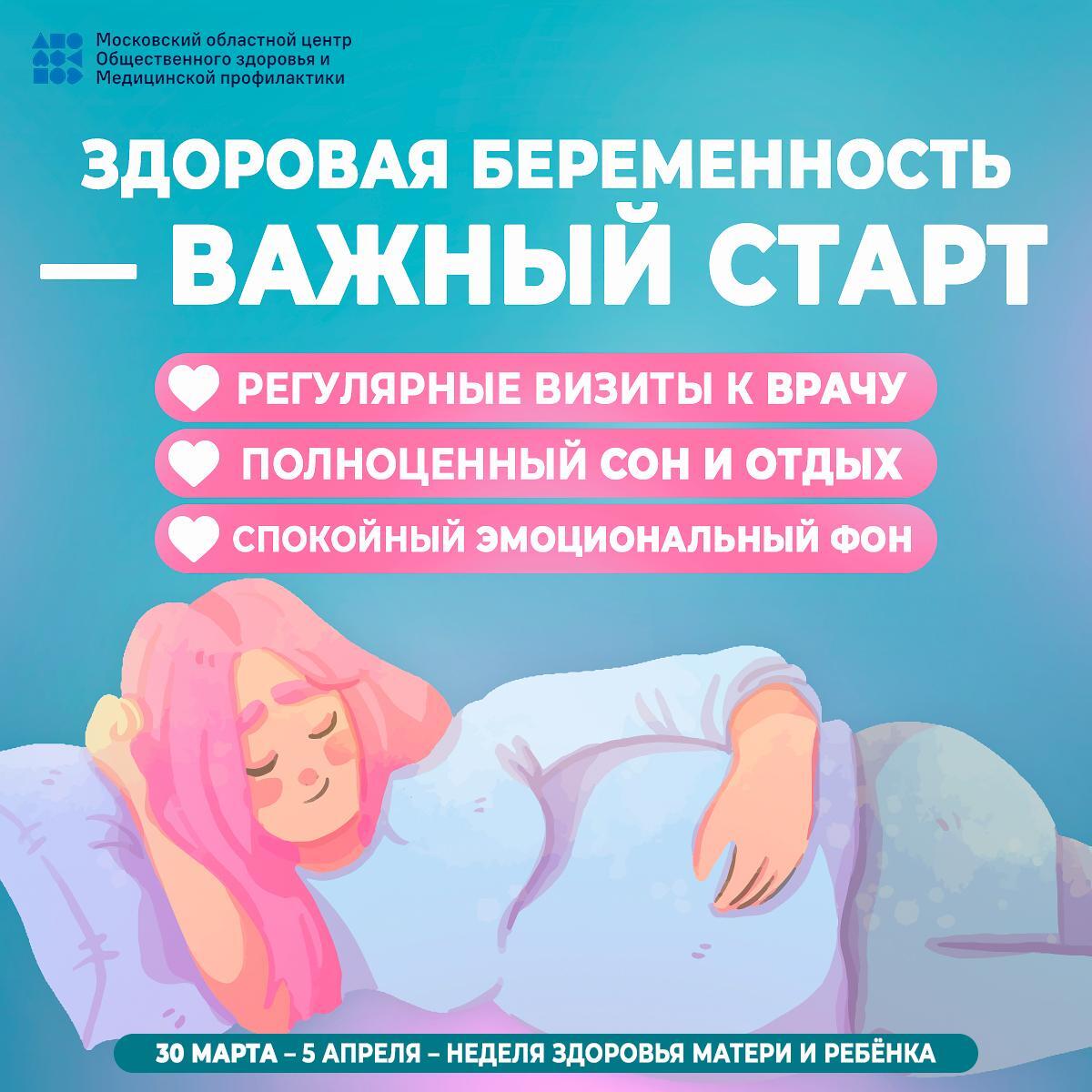 Неделя здоровья матери и ребёнка: важная информация для будущих мам Неделя здоровья матери и ребёнка: важная информация для будущих мам