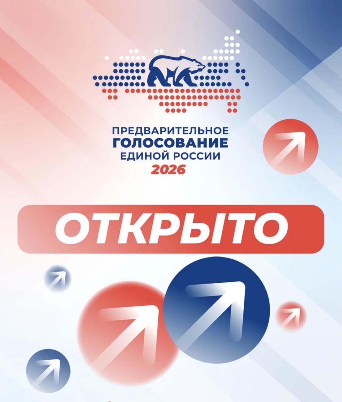 Всего за две недели на предварительное голосование Единой России в Подмосковье поступило более 420 заявок