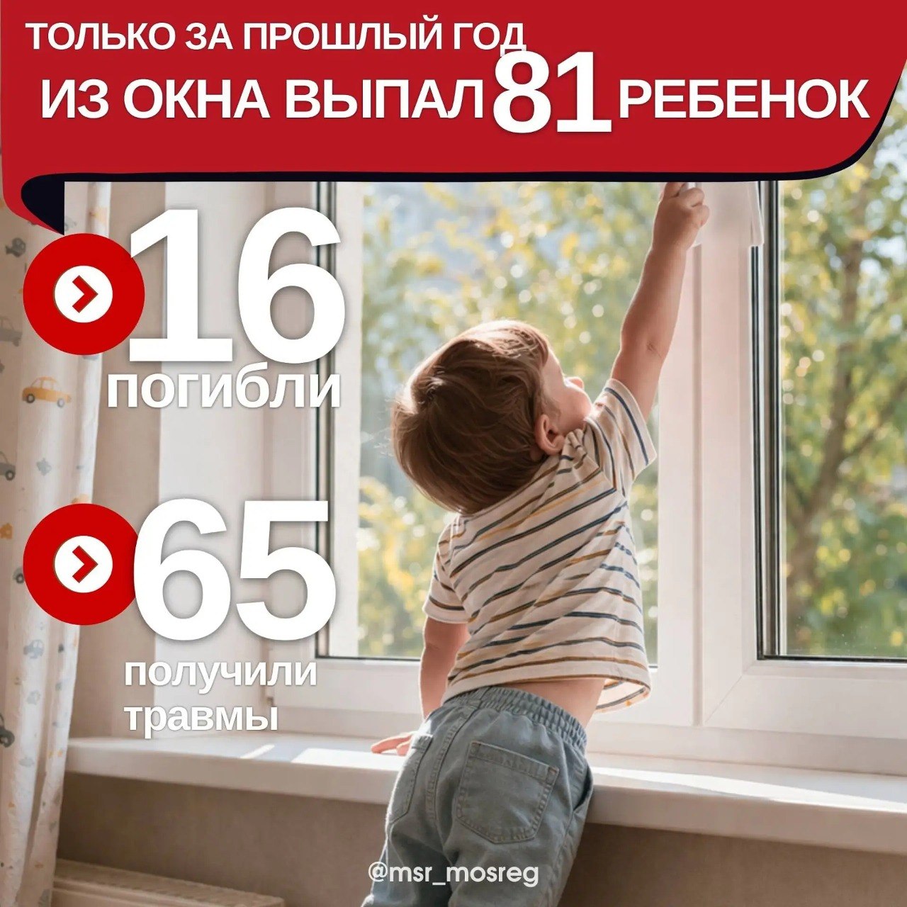 Открытое окно — огромная угроза!