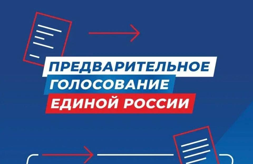Более 420 кандидатов подали документы на участие в предварительном голосовании
