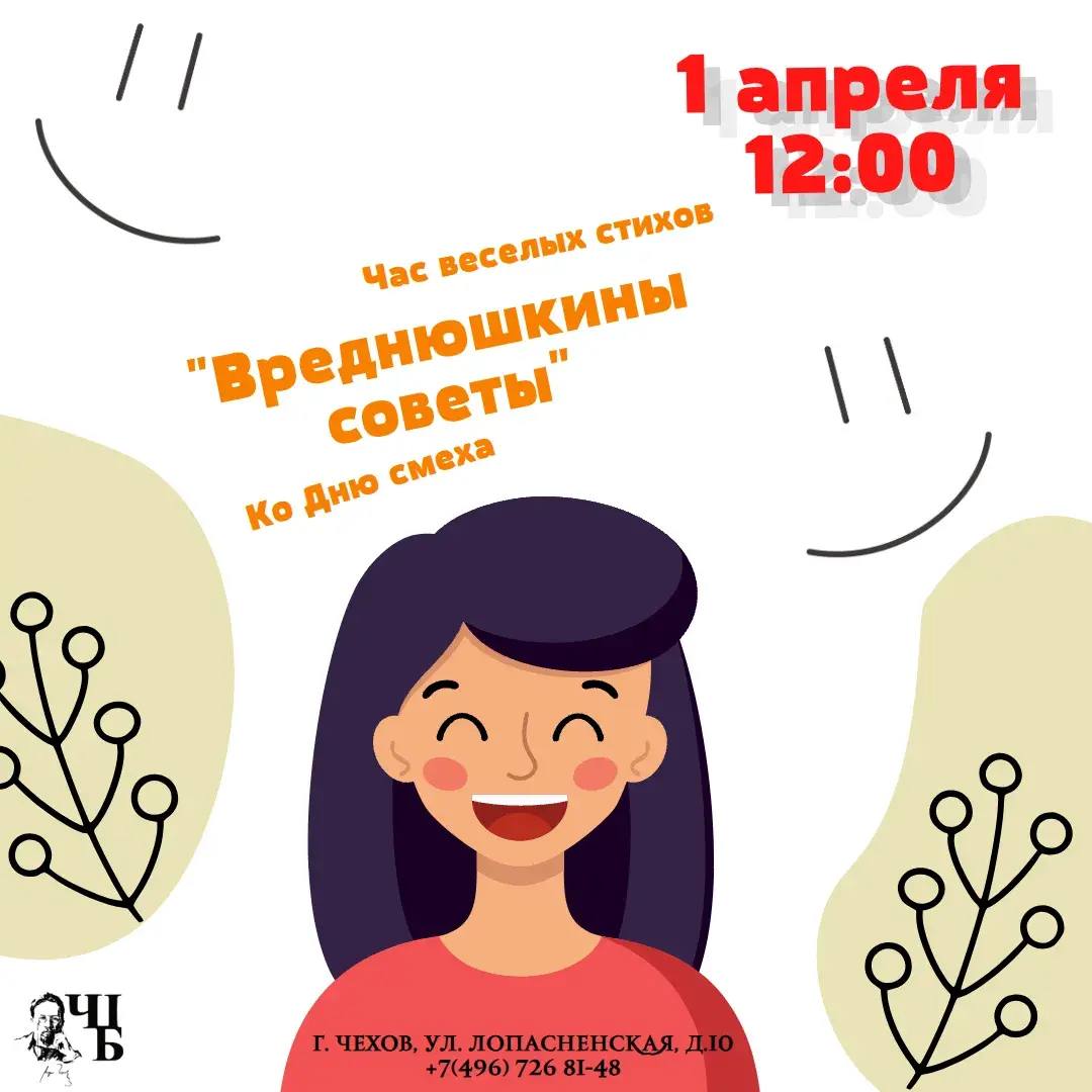 «Вреднюшкины советы» пройдут в библиотеке