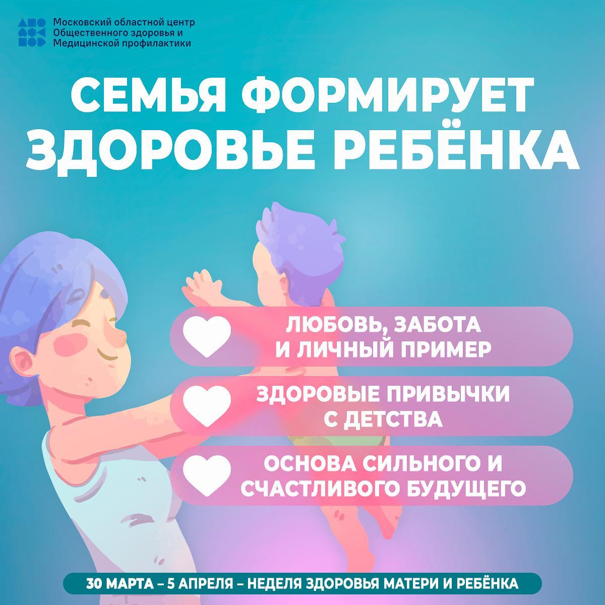 Неделя здоровья матери и ребёнка: важная информация для будущих мам Неделя здоровья матери и ребёнка: важная информация для будущих мам
