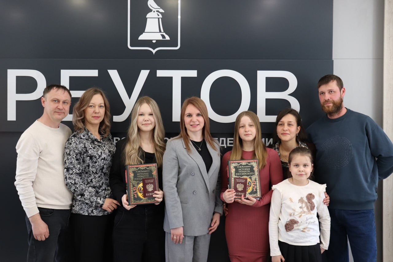 Юным реутовчанам вручили их первые паспорта Юным реутовчанам вручили их первые паспорта