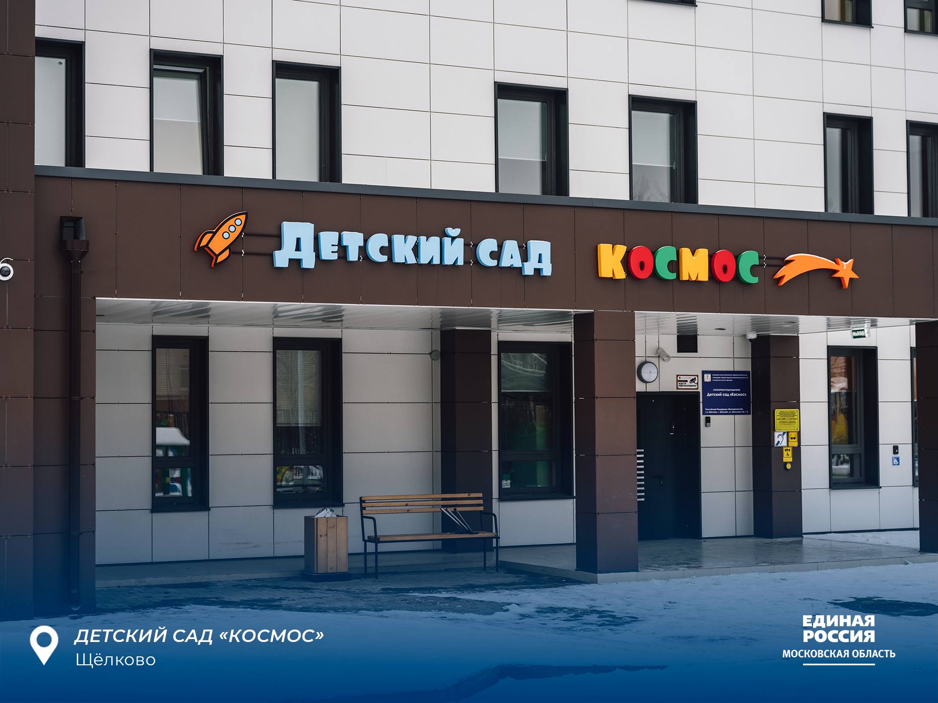 Народная программа: в Подмосковье построили новые школы и сады для 170 тысяч детей Народная программа: в Подмосковье построили новые школы и сады для 170 тысяч детей