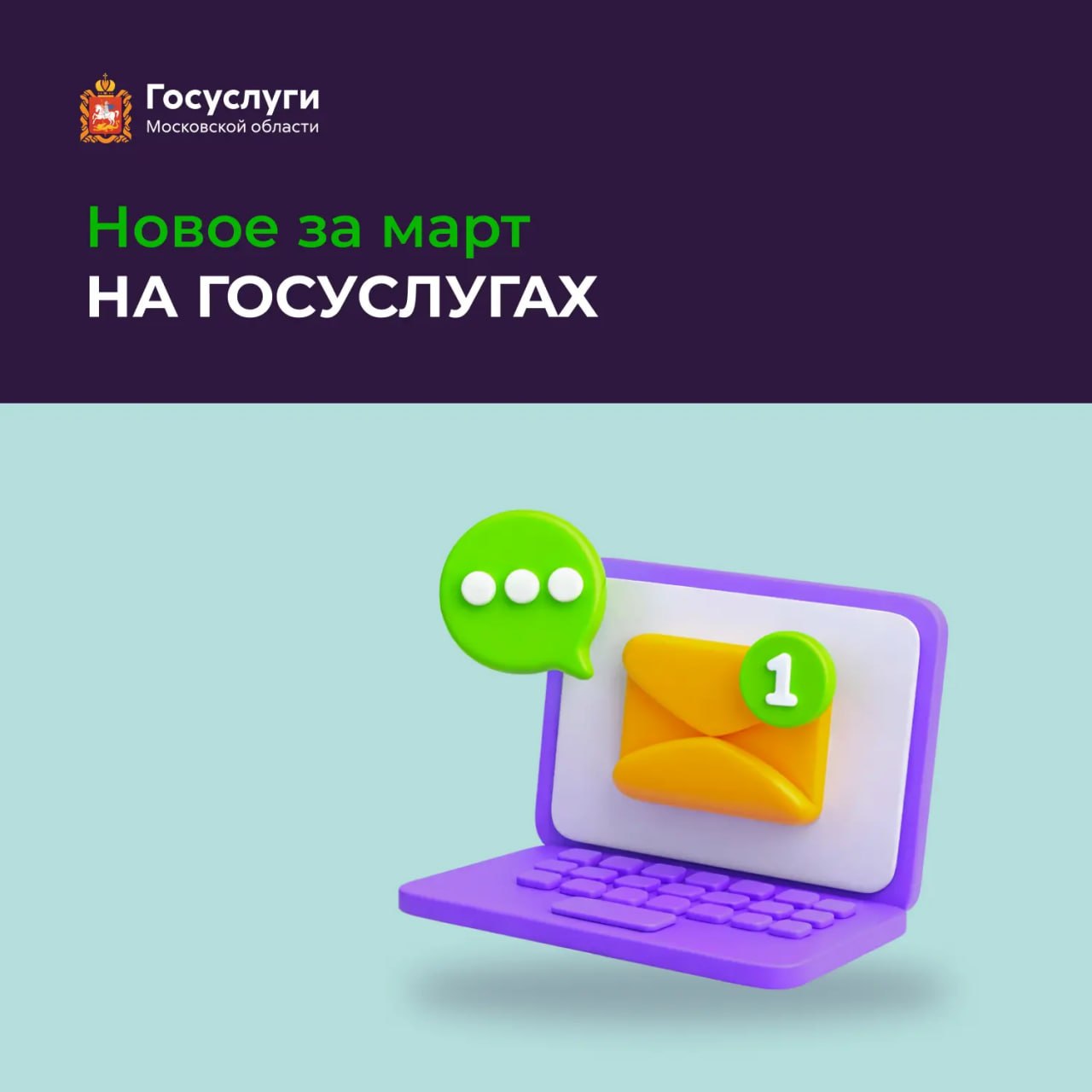 Новое на региональном портале госуслуг: итоги марта