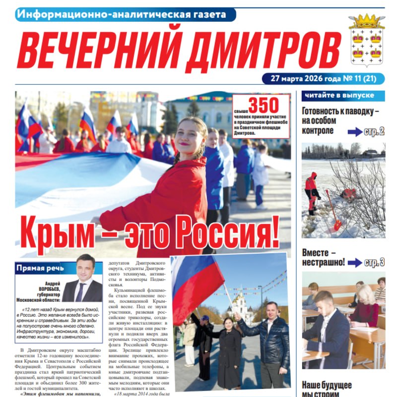 Дорогие читатели!. Если вы пропустили выпуск газеты «Вечерний Дмитров» от 27 марта, вы можете ознакомиться с главными новостями округа в сферах ЖКХ, общественной жизни, а также с материалами рубрик «СВОих не бросаем»...