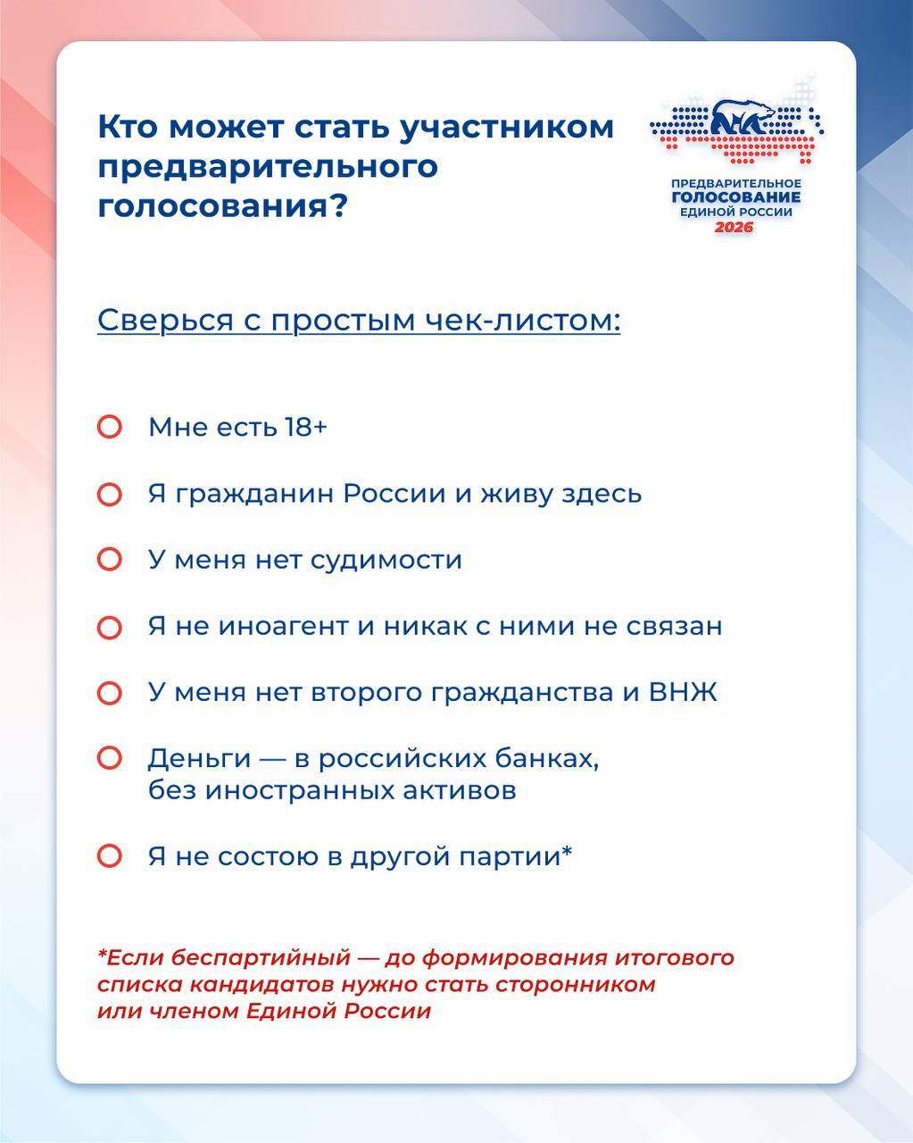 Единая Россия продолжает регистрацию кандидатов для участия в предварительном голосовании
